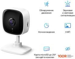 IP-камера TP-Link TAPO C110 (3445)