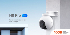 IP-камера Ezviz H8 PRO 3K CS-H8-R100-1J5WKFL (4 ММ) (2268)