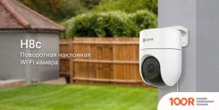 IP-камера Ezviz CS-H8C 1080P (6 ММ) (2244)