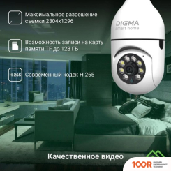 IP-камера Digma DIVISION 301 (2112)