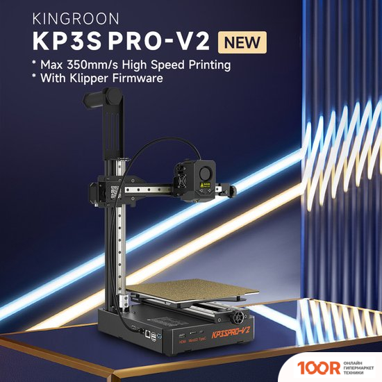 3D-принтер Kingroon KP3S PRO V2 (1156)