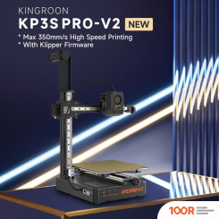 3D-принтер Kingroon KP3S PRO V2 (1156)